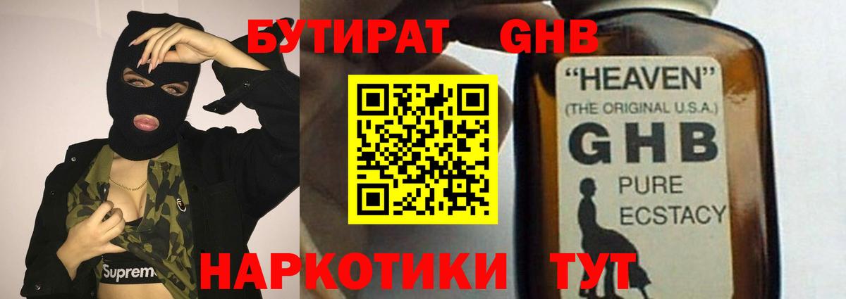 БУТИРАТ 1.4BDO Котовск