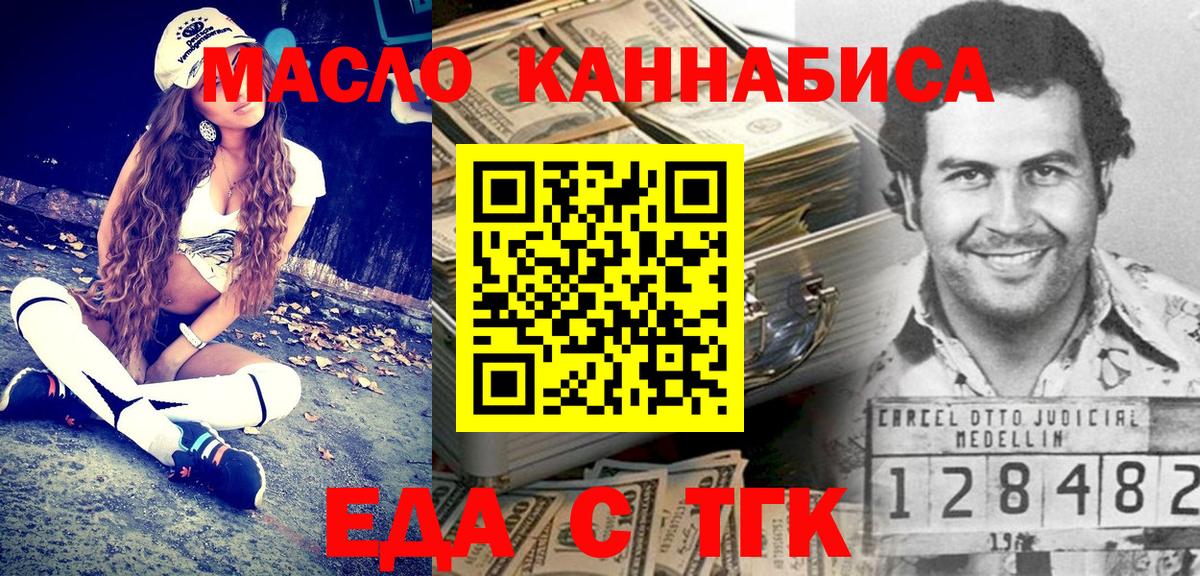 Котовск  Еда ТГК конопля  Вход с VPN 
