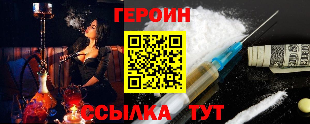 Героин  Вход с VPN  Котовск  ГЕРОИН герыч 