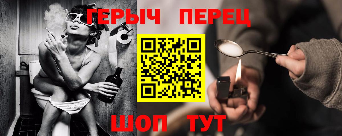 ГЕРОИН герыч Котовск