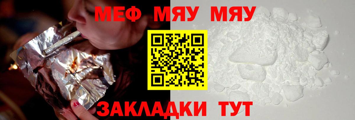 Мефедрон  МЯУ-МЯУ  Котовск  omg зеркало  МЕФ mephedrone  Вход с VPN  Меф mephedrone 