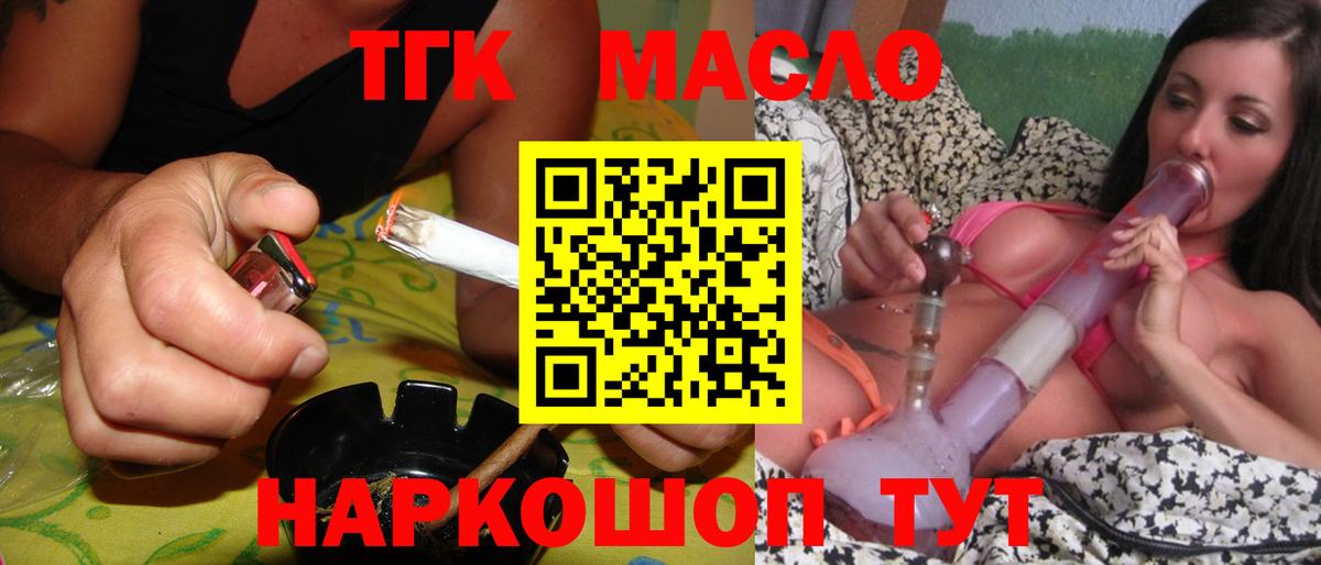 ТГК THC oil Котовск