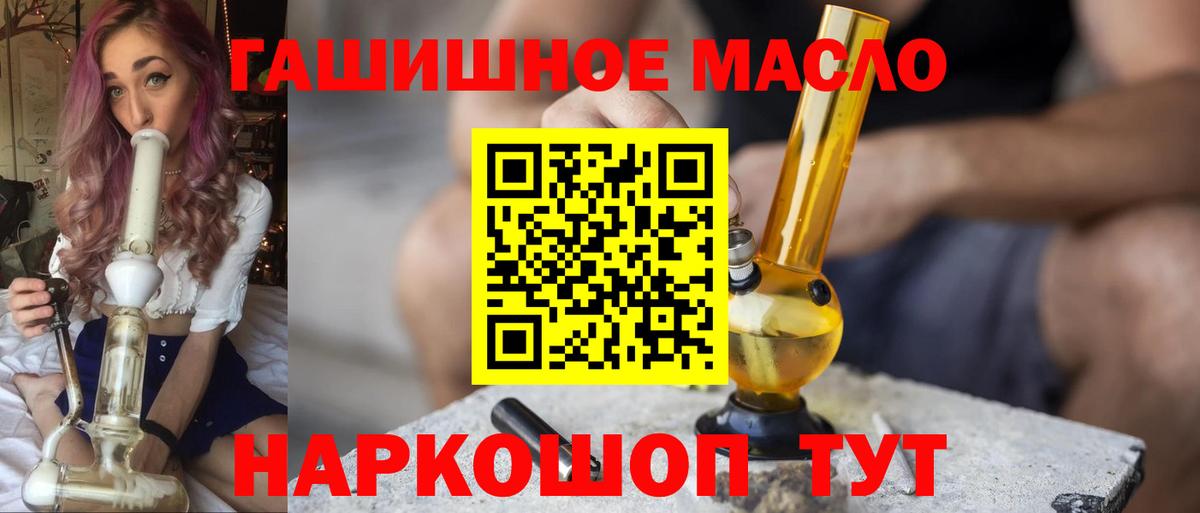 Котовск  ТГК THC oil  Вход с VPN  ТГК вейп 